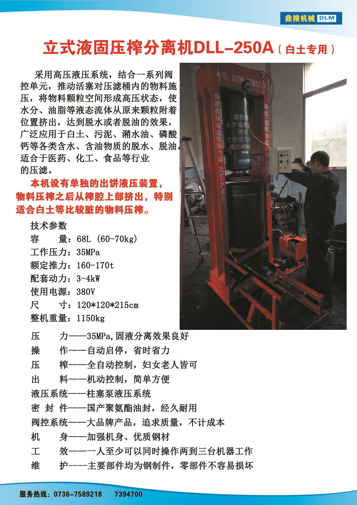 白土專用壓榨機(jī)，藥材水分壓榨機(jī)，藥材水分提煉機(jī)，藥材液體分離機(jī)